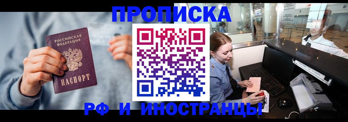 прописка штамп в Новодвинске