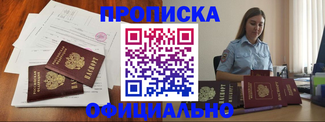 временная регистрация для всех в Новодвинске