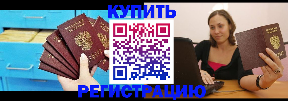 временная регистрация законно в Новодвинске