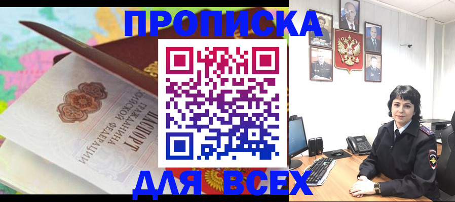 где прописаться в Новодвинске
